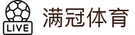满冠体育中文官方网站 - 顶级赛事比分服务与互动平台